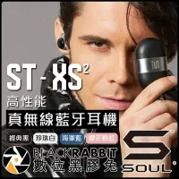 在飛比找Yahoo!奇摩拍賣優惠-數位黑膠兔【 SOUL ST-XS2 高性能 真無線 藍牙 