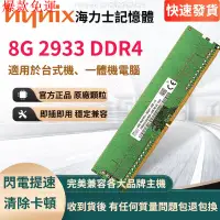 在飛比找蝦皮購物優惠-【熱銷爆款】現代海力士記憶體 DDR4 8G 2933mHz