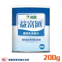 在飛比找蝦皮商城優惠-益富匯 乳清蛋白200g一罐 重訓 健身 奶素可食 蛋白質補