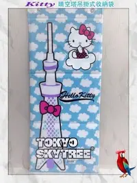 在飛比找Yahoo!奇摩拍賣優惠-* QP小舖 * 正版《Hello Kitty》晴空塔 吊掛