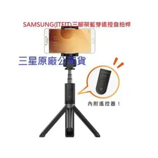 SAMSUNG 原廠藍芽自拍器 正貨全新品