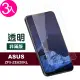華碩 ZF5 ZE620KL zenfone5 透明高清9H鋼化膜手機保護貼(3入 zenfone5保護貼 zenfone5鋼化膜)