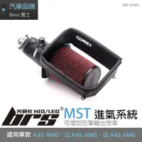 在飛比找Yahoo!奇摩拍賣優惠-【brs光研社】免運 MB-A4501 A45 AMG MS