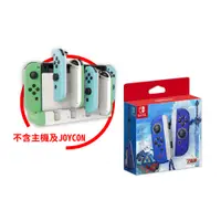 在飛比找PChome24h購物優惠-NS Switch JOY-CON手把(薩爾達傳說 禦天之劍