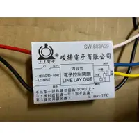 在飛比找蝦皮購物優惠-上上電子 峻揚電子 二段式三段式/四段式 110V/220V