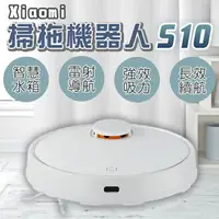 在飛比找樂天市場購物網優惠-Xiaomi掃拖機器人 S10 現貨 當天出貨 智慧水箱 掃