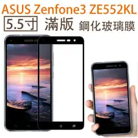 在飛比找蝦皮商城優惠-ASUS Zenfone3 [5.5寸]ZE552KL 9H