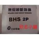 無熔線斷路器 NFB BH系列 BHS 2P 40A 啟斷容量 220V kA sym