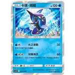 松梅桌遊舖 中文版 寶可夢 PTCG POKEMON AC1B 023/158 卡璞鰭鰭 R卡