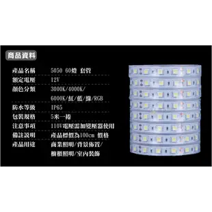 LED燈線 條燈 超亮5050 60燈 套管防水 LED燈條 12V 間接照明 線條燈 露營燈 層板燈