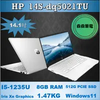 在飛比找蝦皮購物優惠-HP 14s-dq5021TU 極地白  HP中階文書效能筆