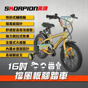 【SKORPION 蠍牌】16吋 擋風板 兒童自行車(兒童腳踏車 童車 兒童自行車)