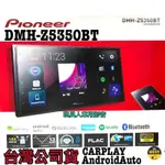 PIONEER DMH-Z5350BT 先鋒 多媒體影音 CARPLAY 日本先鋒牌 主機 音響