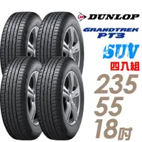 在飛比找ETMall東森購物網優惠-【DUNLOP 登祿普】日本製造 GRANDTREK PT3