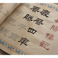 在飛比找蝦皮購物優惠-【文房書法】新品劉炳森隸書岳陽樓記經典原版描紅7米長卷毛筆隸