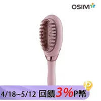 在飛比找PChome24h購物優惠-OSIM 蓬蓬養髮梳 OS-1223(護理頭皮/頭部按摩/按