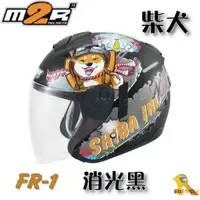 在飛比找蝦皮購物優惠-任我行騎士部品 M2R FR-1 FR1 3/4罩 安全帽 