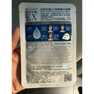 Muchacha高效安瓶Ex補水保濕面膜