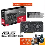 ASUS華碩 DUAL-RX7600XT-O16G 顯示卡【長22.7CM】原價屋【活動贈】