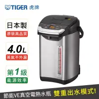 在飛比找博客來優惠-【TIGER虎牌】日本製無蒸氣雙模式出水VE節能4.0L真空