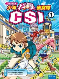 在飛比找誠品線上優惠-少年科學偵察隊CSI 1: 出動, CSI