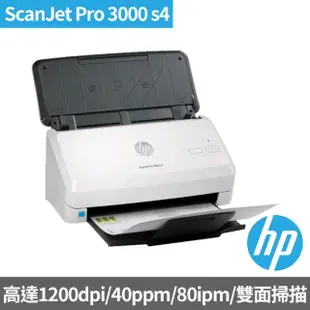 【HP 惠普】ScanJet Pro 3000 s4 饋紙式掃描器(6FW07A)