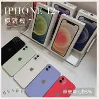 在飛比找蝦皮購物優惠-✨極新機 iPhone 12 64g/128g/256g 二