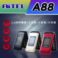在飛比找PChome24h購物優惠-[AiTEL A88 3.5吋四核心 大視界折疊式老人手機 