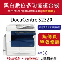 在飛比找ETMall東森購物網優惠-【Fuji Xerox富士全錄】 DocuCentre S2