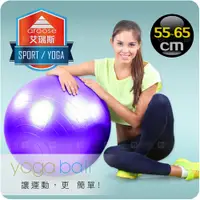 在飛比找PChome24h購物優惠-【aroose 艾瑞斯】55~65cm 防爆瑜珈韻律健身球(