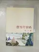 【書寶二手書T7／文學_LN1】曹雪芹密碼_張三方