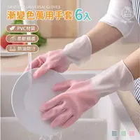 在飛比找momo購物網優惠-【Jo Go Wu】防水洗碗手套-6雙組(乳膠手套/橡膠手套