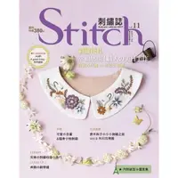 在飛比找momo購物網優惠-Stitch刺繡誌11-刺繡花札－幸福展開！職人的美日手作