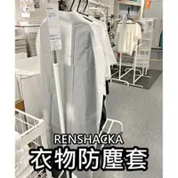 在飛比找蝦皮購物優惠-【小竹代購】IKEA 宜家家居 熱銷商品 CP值高 RENS