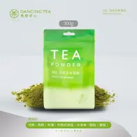 在飛比找蝦皮商城優惠-【舞間茶心】日式玄米茶粉300g｜綠茶粉 煎茶粉 烘焙茶粉 