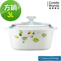 在飛比找松果購物優惠-【美國康寧 Corningware】綠野微風方型康寧鍋3L 