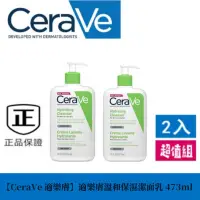 在飛比找蝦皮商城精選優惠-最新效期【CeraVe 適樂膚】適樂膚溫和保濕潔面乳 473