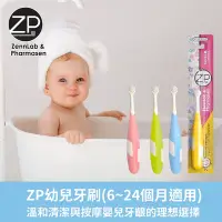 在飛比找Yahoo奇摩購物中心優惠-ZP 幼兒牙刷-6~24個月適用(27g)