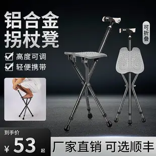 【滿額】時尚柺杖凳防摔倒手杖多功能柺杖摺疊凳子可攜式柺杖椅