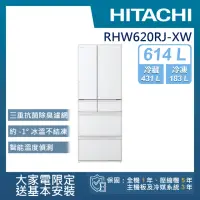 在飛比找momo購物網優惠-【HITACHI 日立】614L一級能效日製變頻六門冰箱(R