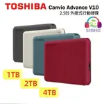 【支援MAC】TOSHIBA 東芝 CANVIO ADVANCE V10 1TB 2TB 4TB 黑白綠紅 外接硬碟