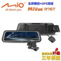 在飛比找PChome商店街優惠-Mio MiVue&#8482;R76T雙鏡星光級全屏觸控式