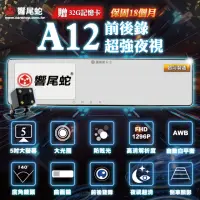 在飛比找momo購物網優惠-【響尾蛇】A12 超薄曲面5吋 高畫質前後雙錄行車紀錄器(贈