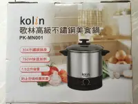 在飛比找Yahoo!奇摩拍賣優惠-歌林KOLIN高級不鏽鋼美食鍋PK-MN001-全新品-朋友