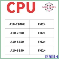 在飛比找Yahoo!奇摩拍賣優惠-阿澤科技95%新AMD A10-7700K A10-7800