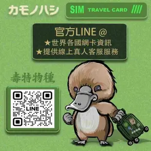 【鴨嘴獸 旅遊網卡】 Travel Sim 中 港 澳 網卡 5天 網路吃到飽 中國 香港 澳門 2入組