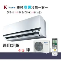 在飛比找蝦皮購物優惠-【奇龍網3C數位商城】國際牌【CS-K28BA2/CU-K2