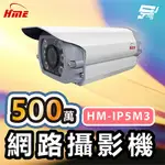 昌運監視器 環名HME HM-IP5M3 500萬網路攝影機 低照度CMOS 有效偵測距離30M F1.6固定鏡頭