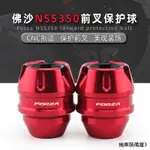 FORZA350機車配件適用本田FORZA佛沙350 ADV350改裝前叉保護杠前輪防護裝潢配件