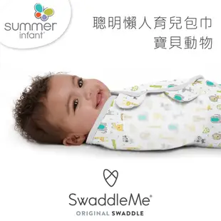 美國 Summer Infant 聰明懶人育兒包巾 - 寶貝動物